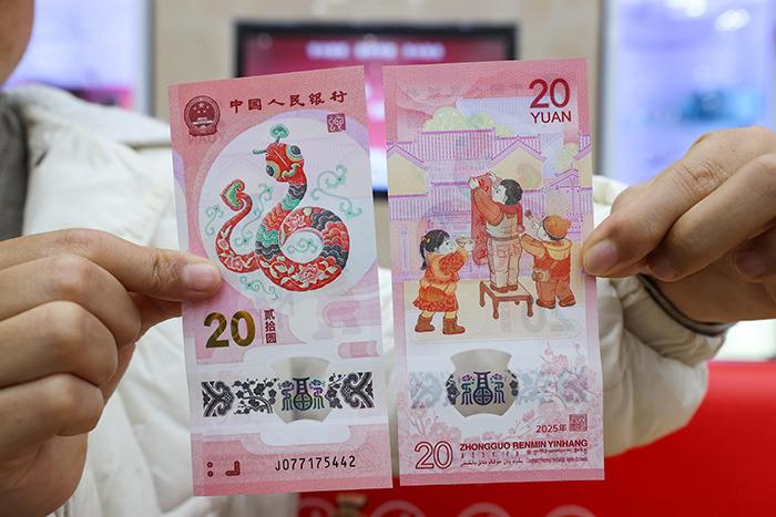 2025年贺岁双色铜合金纪念币和纪念钞开始兑换